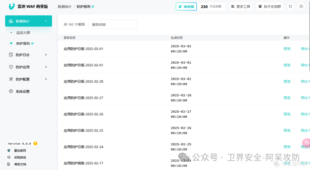 用传统方法防护网站？实操雷池体验DDoS、漏洞、API攻击防护