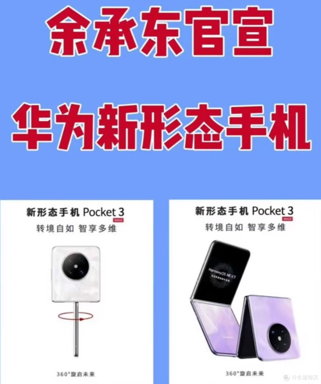 华为3月新品:突破边界,引领未来?