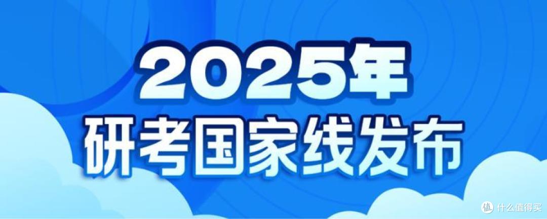 国家线发布