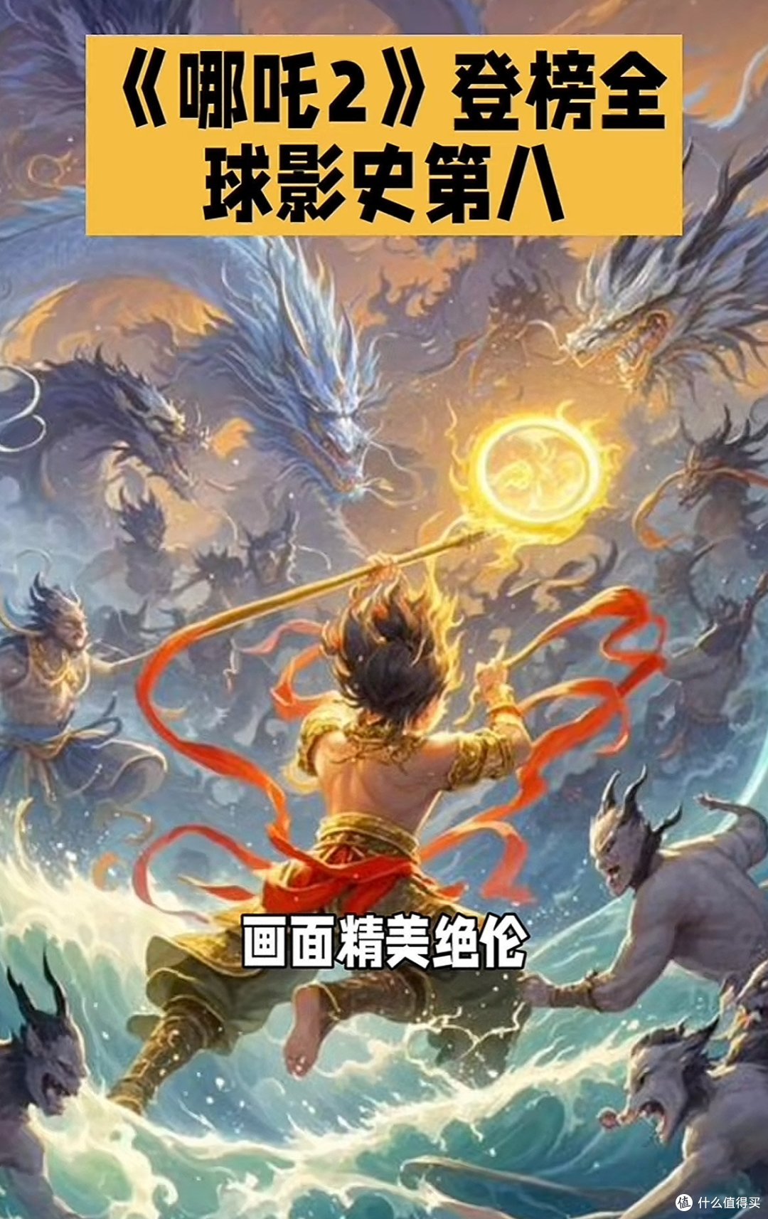 从《哪吒2》看中国动画电影的腾飞