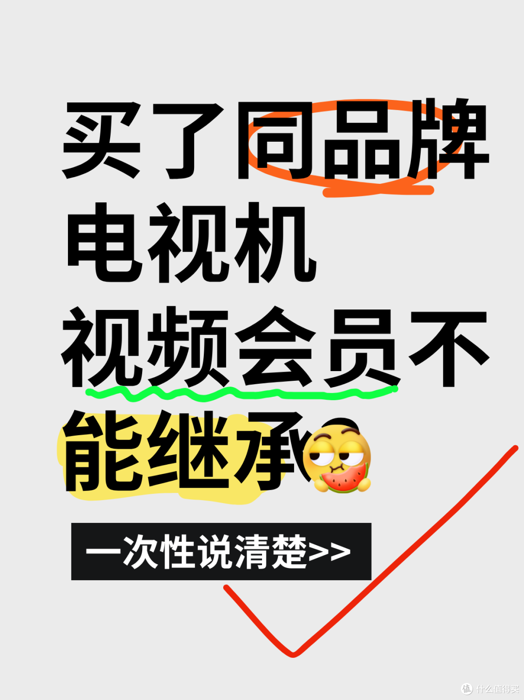 同品牌电视机的电视机影视会员怎么不能用?选购电视机看清楚会员