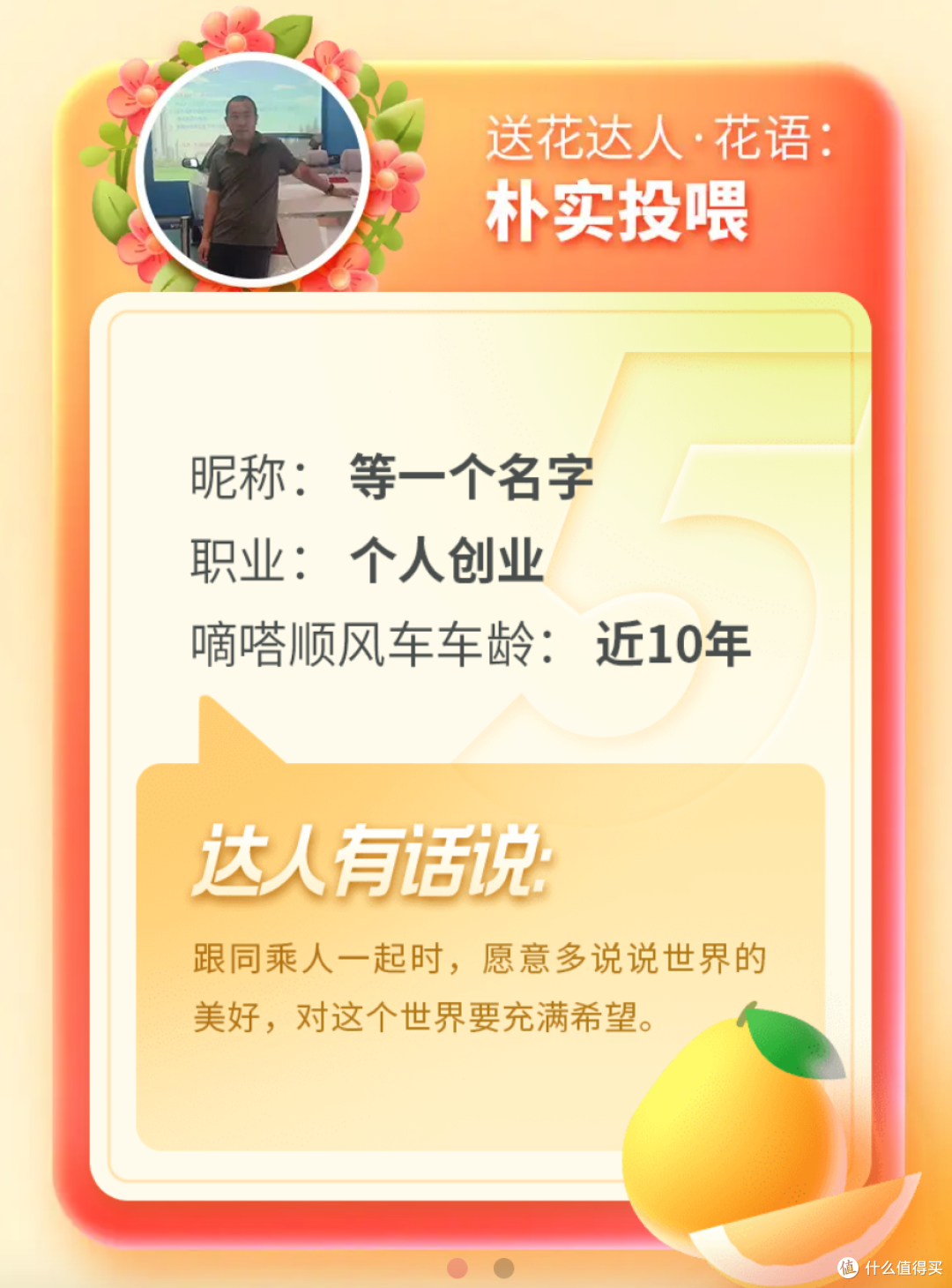 首届顺风正能量达人名单公布 揭秘嘀嗒出行DNA里的“共情密码”