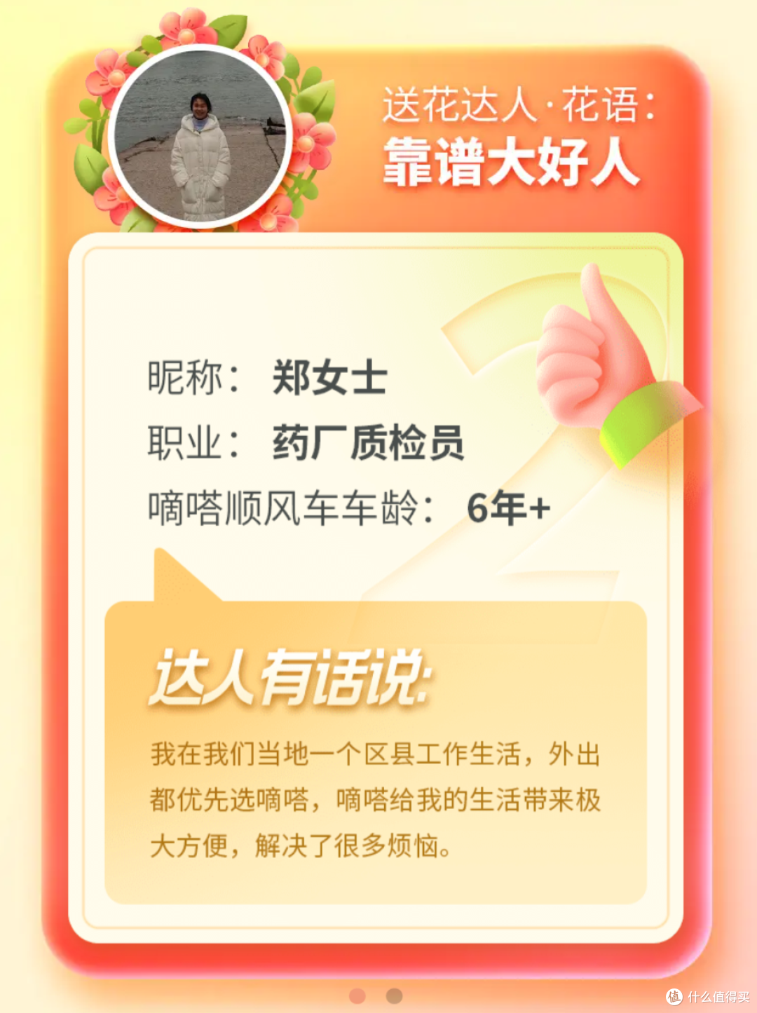 首届顺风正能量达人名单公布 揭秘嘀嗒出行DNA里的“共情密码”