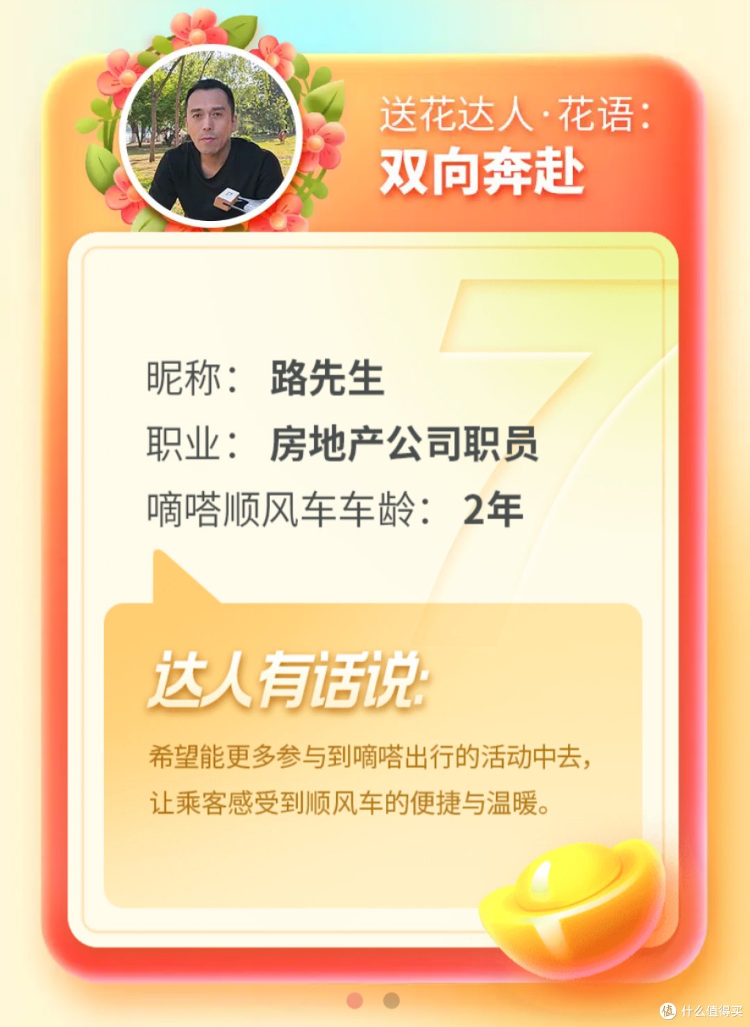 首届顺风正能量达人名单公布 揭秘嘀嗒出行DNA里的“共情密码”