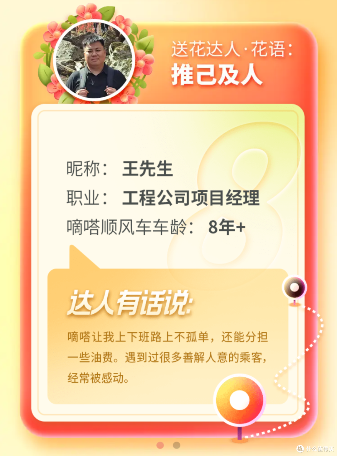 首届顺风正能量达人名单公布 揭秘嘀嗒出行DNA里的“共情密码”