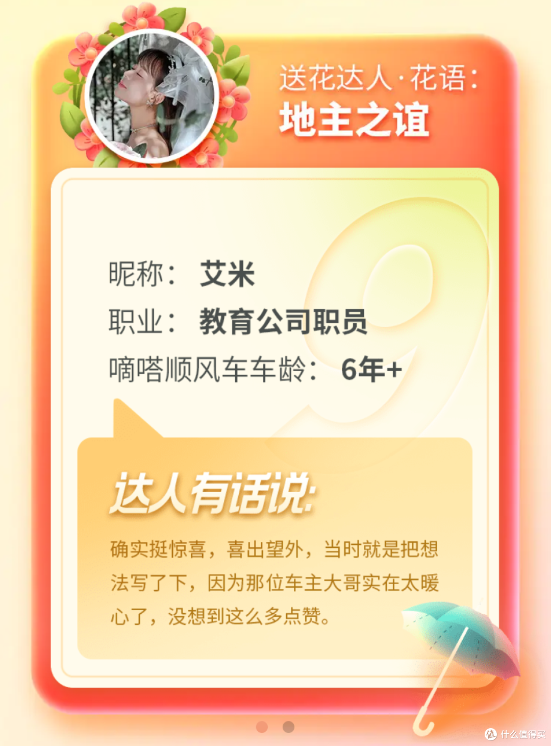 首届顺风正能量达人名单公布 揭秘嘀嗒出行DNA里的“共情密码”