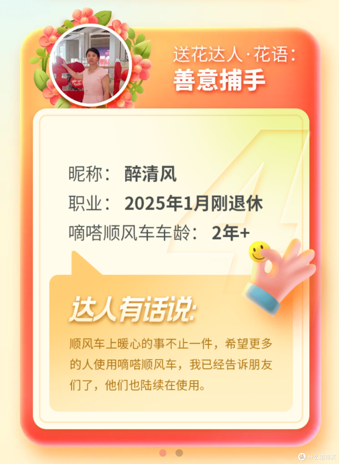 首届顺风正能量达人名单公布 揭秘嘀嗒出行DNA里的“共情密码”