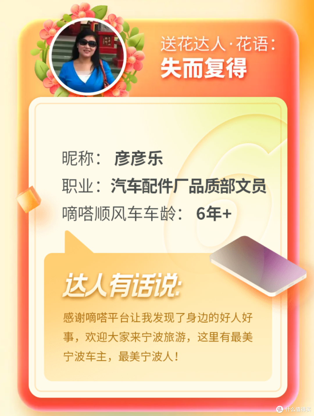 首届顺风正能量达人名单公布 揭秘嘀嗒出行DNA里的“共情密码”