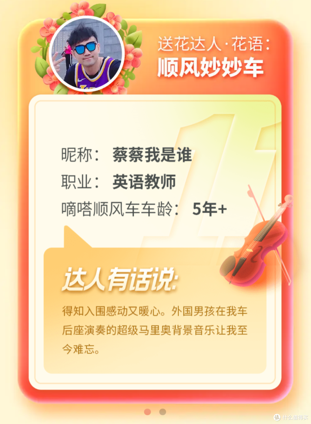 首届顺风正能量达人名单公布 揭秘嘀嗒出行DNA里的“共情密码”