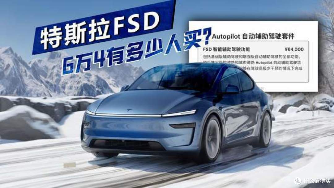 特斯拉FSD入华,以为是“鲶鱼”,谁知是6.4万的“智商税”?