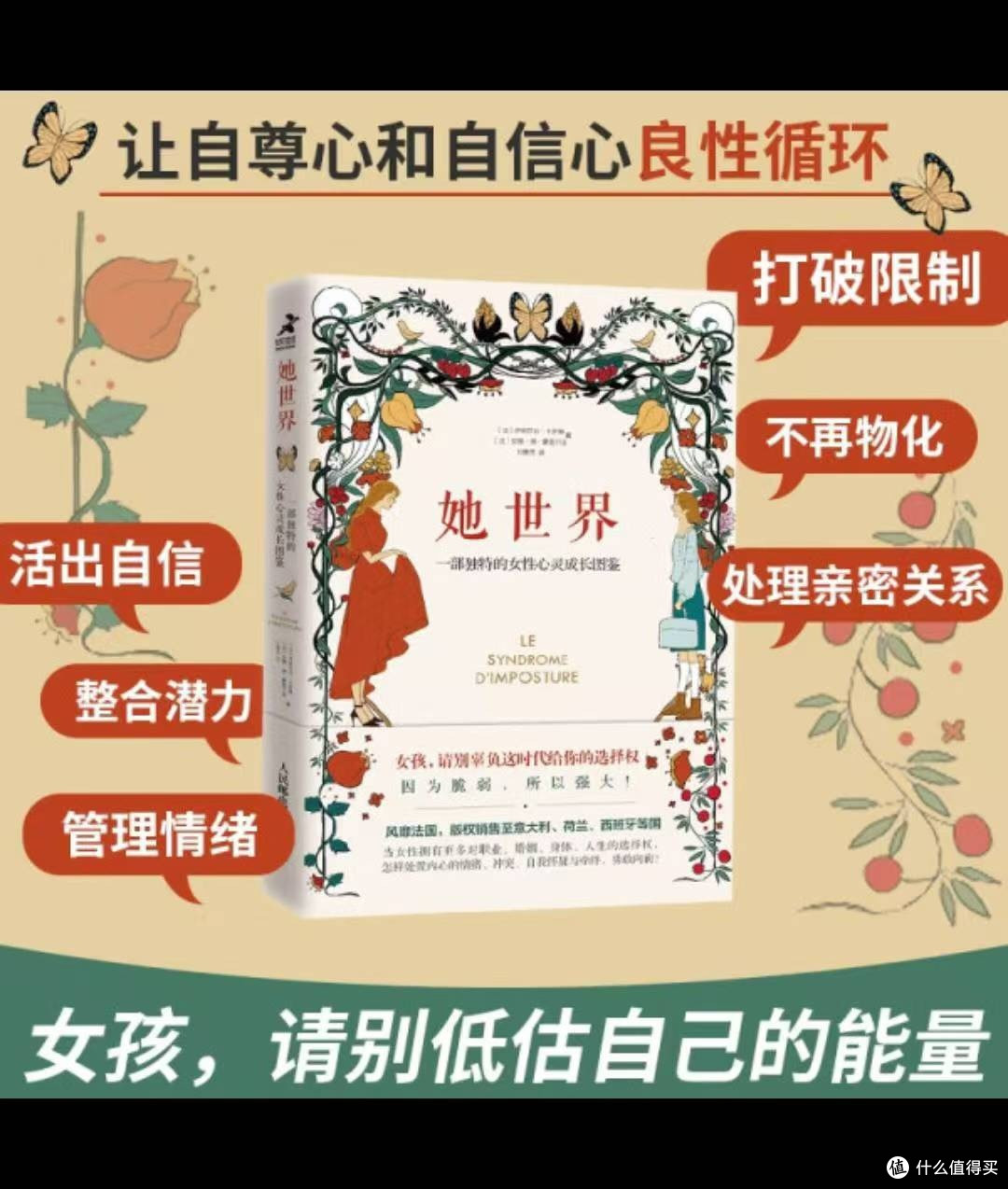 《她世界》:女性心灵成长图鉴,照亮内心的智慧之光