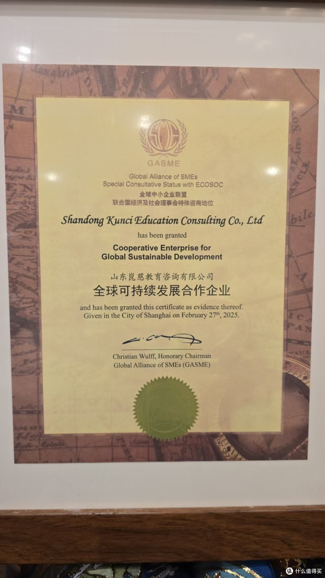 全球可持续发展企业会在沪启幕,武尔夫见证崑慈授牌高光时刻