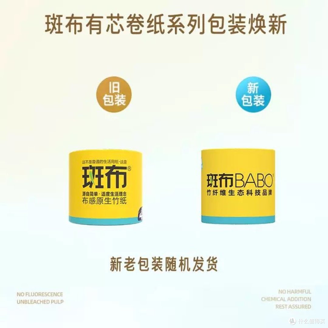 斑布有芯卷筒纸:天然竹韵,品质之选