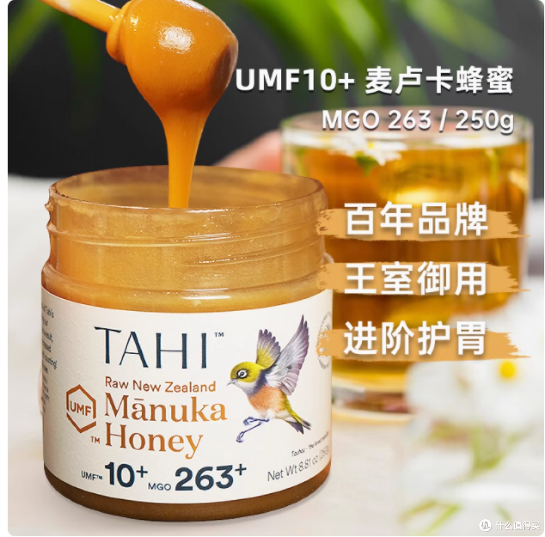 TAHI 新西兰进口麦卢卡蜂蜜 UMF10:来自纯净之地的天然馈赠