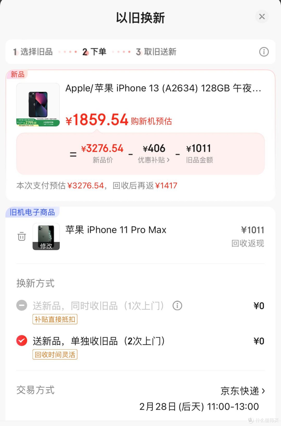IPHONE13低至2785.06元,十三香到底值不值?