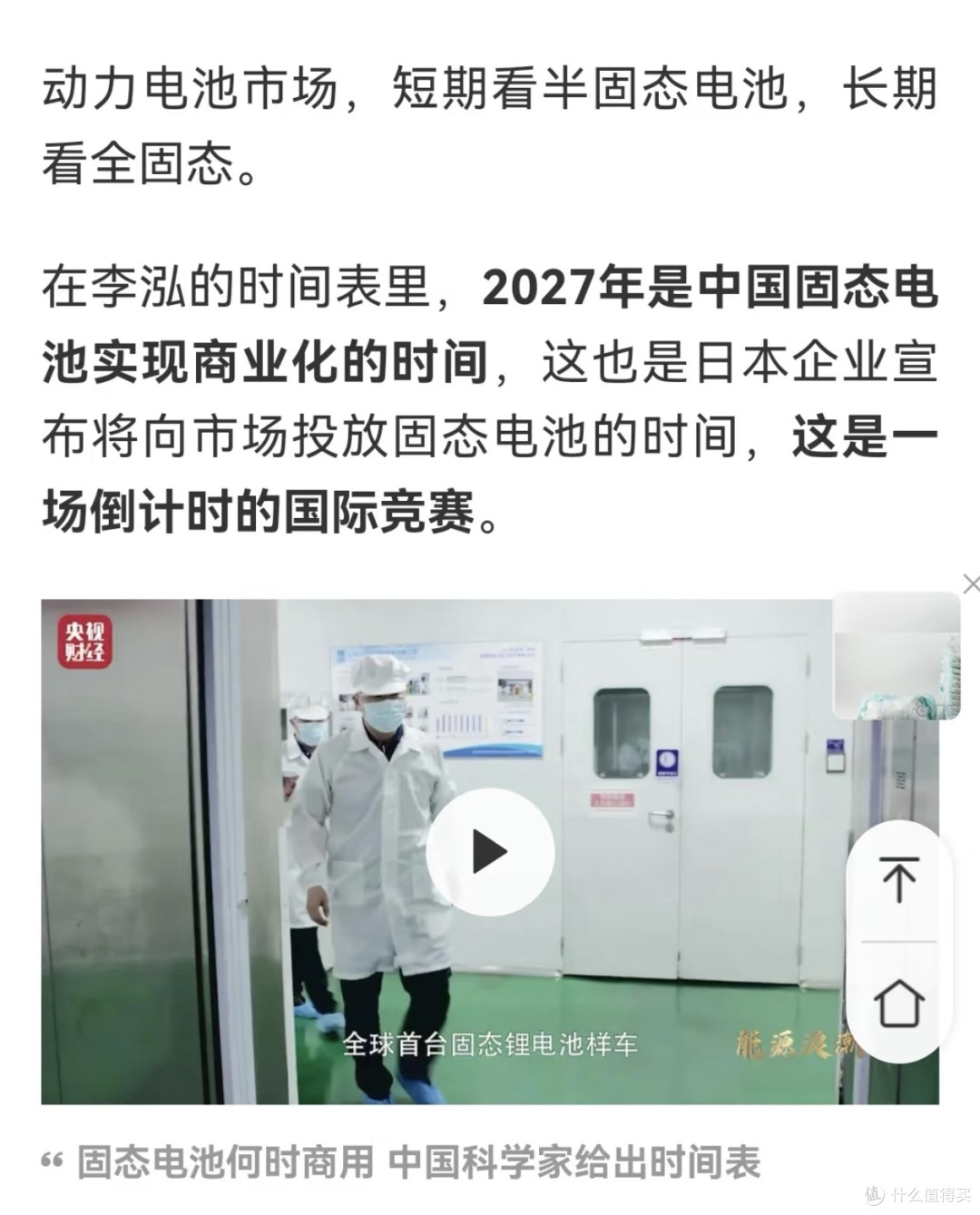 2027年固态电池上车?续航焦虑要被终结了?
