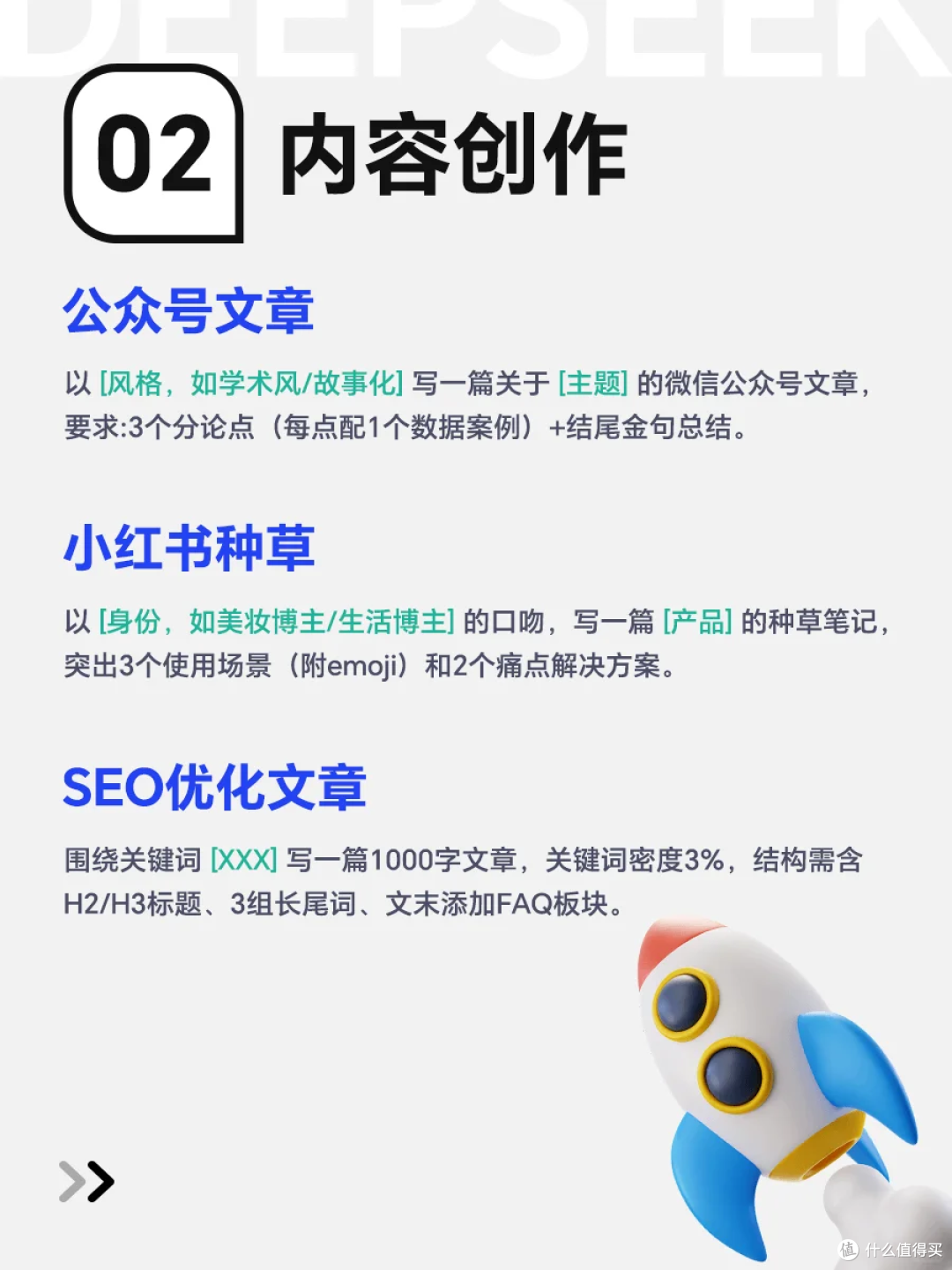 打工人巧用 DeepSeek,高效工作轻松 Get