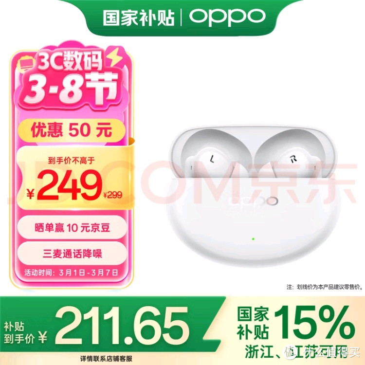 OPPO Enco Air4 Pro：高性价比降噪耳机，音质续航双惊喜！