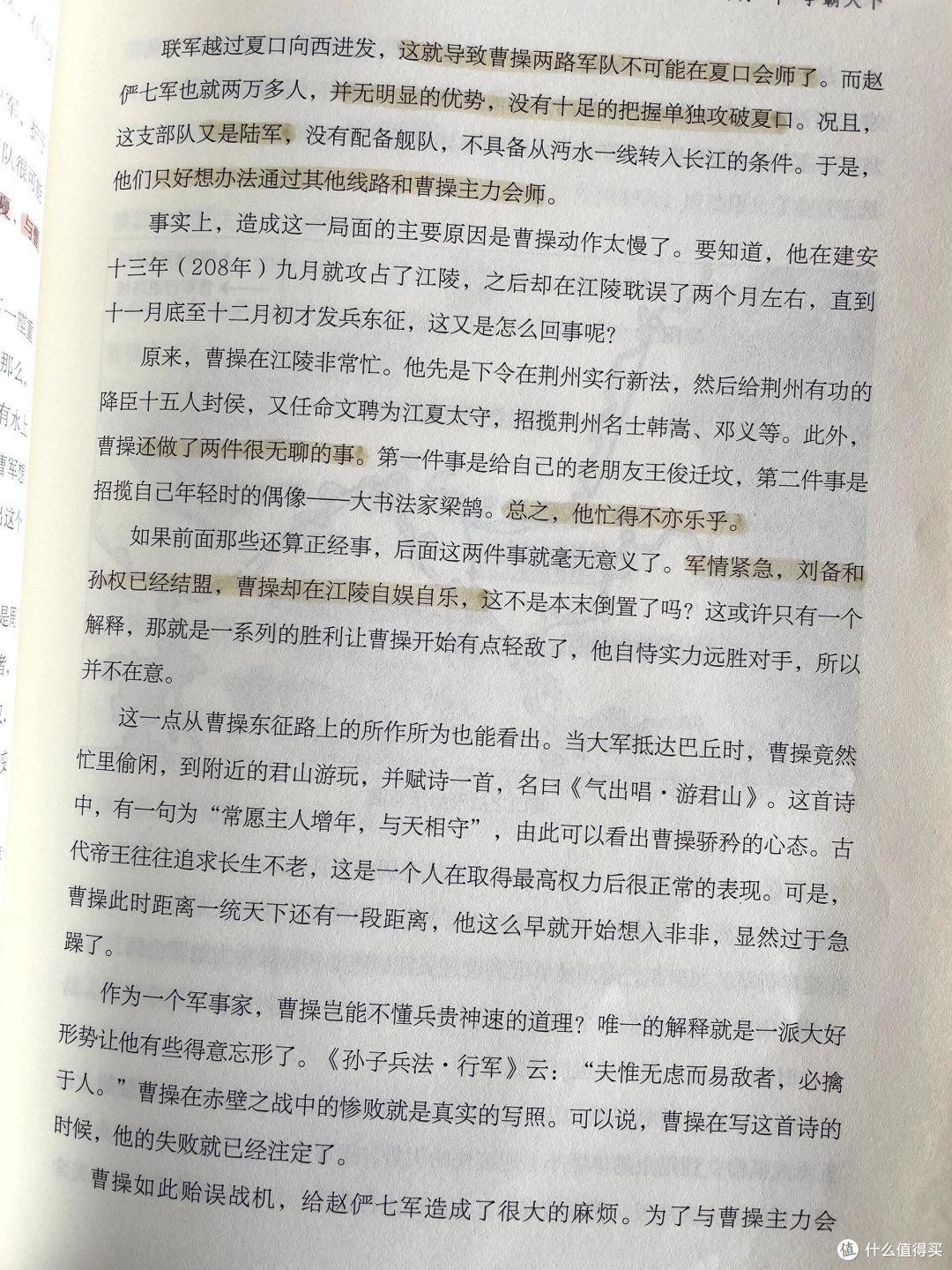 关于赤壁之战的一种有趣的拆解