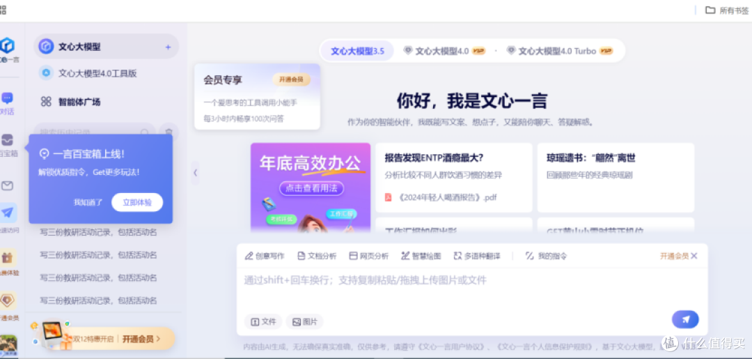 教师必备可以替代chatgpt的国内人工智能工具!