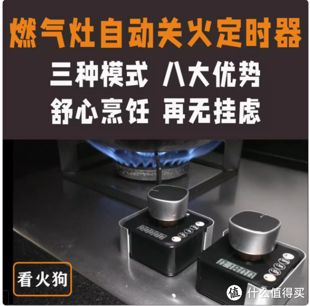 看火狗自动关火定时器：厨房安全与便捷的守护者