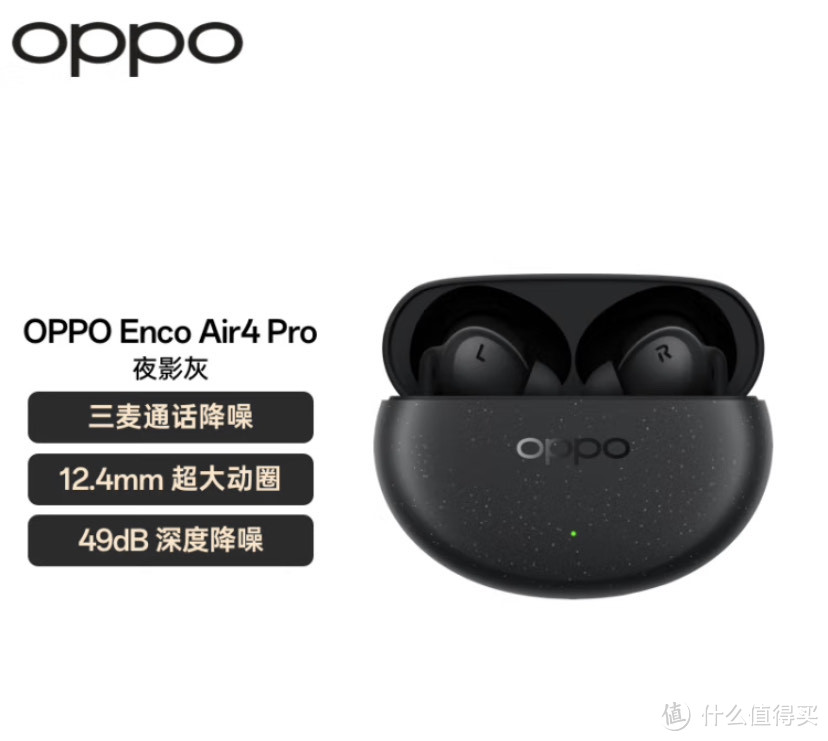 百元身价的OPPO Enco Air4 Pro，音质、续航、连接稳定性实测