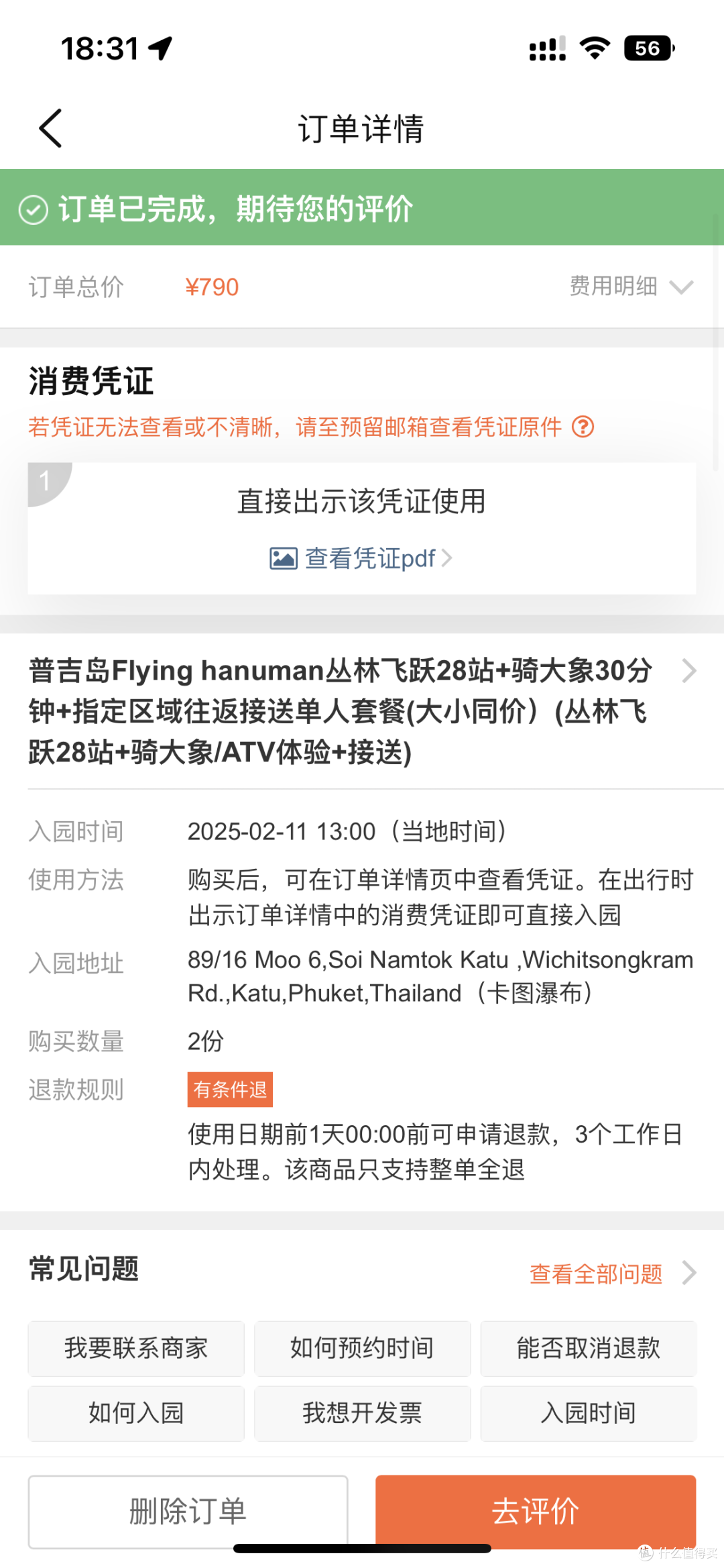 普吉岛难忘的丛林飞跃+骑大象之旅!