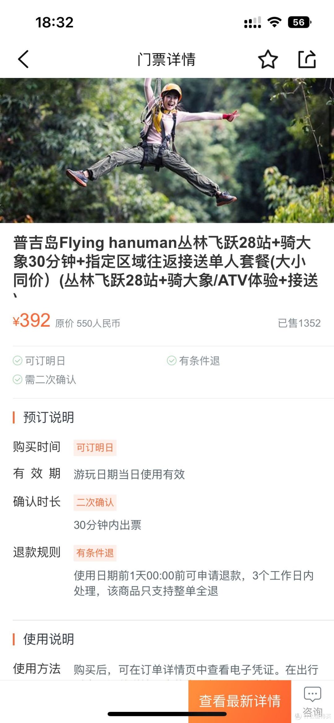 普吉岛难忘的丛林飞跃+骑大象之旅!