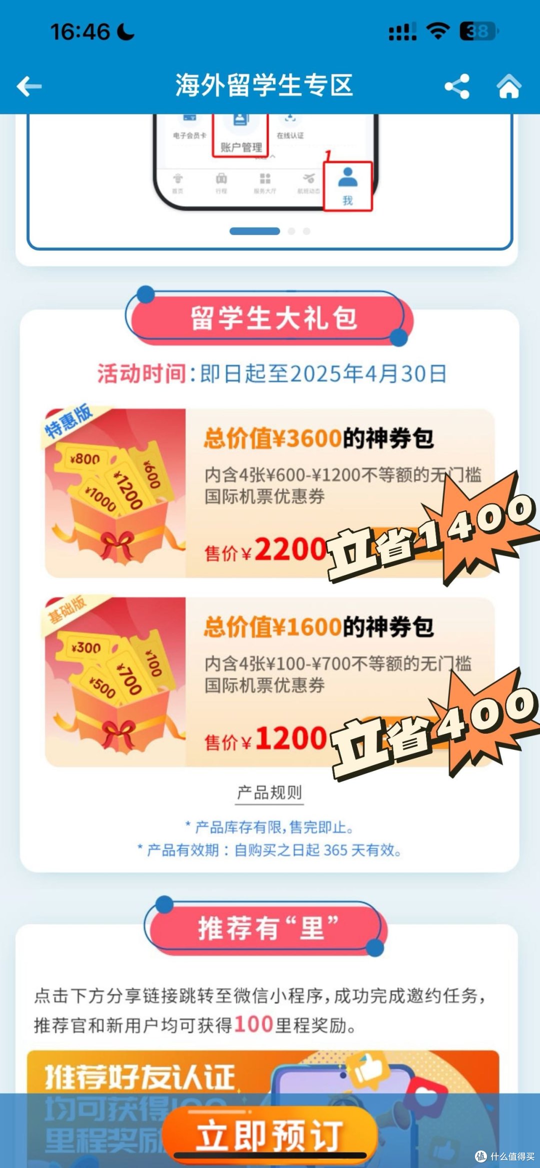 留学党mark住！南航隐藏羊毛来了！