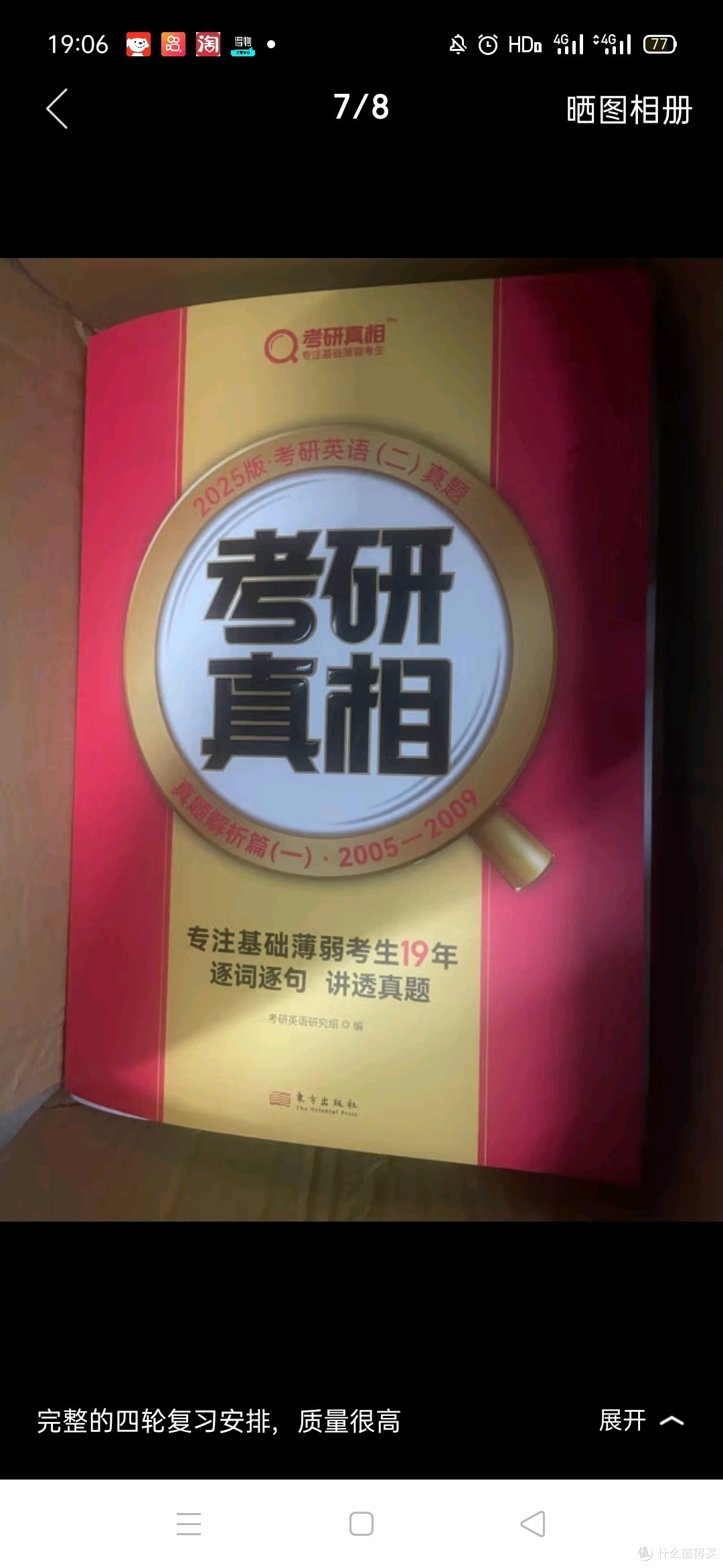 【官方旗舰店】2026考研真相英语一英语二全套真题解析考研英语2006-2025历年真题试卷长难句阅读写作