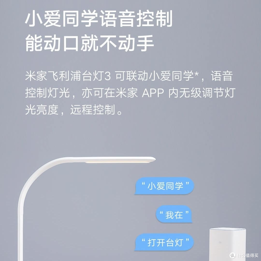 点亮智慧生活——米家飞利浦台灯 3 深度体验