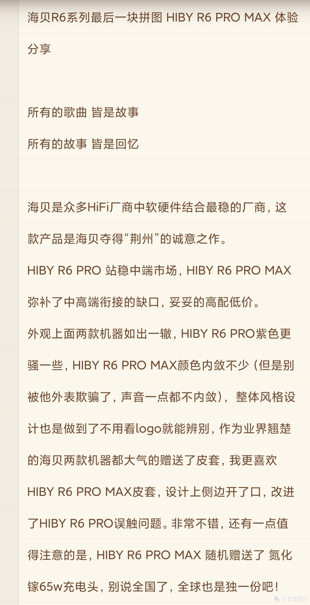 海贝R6系列最后一块拼图 HIBY R6 PRO MAX 体验分享