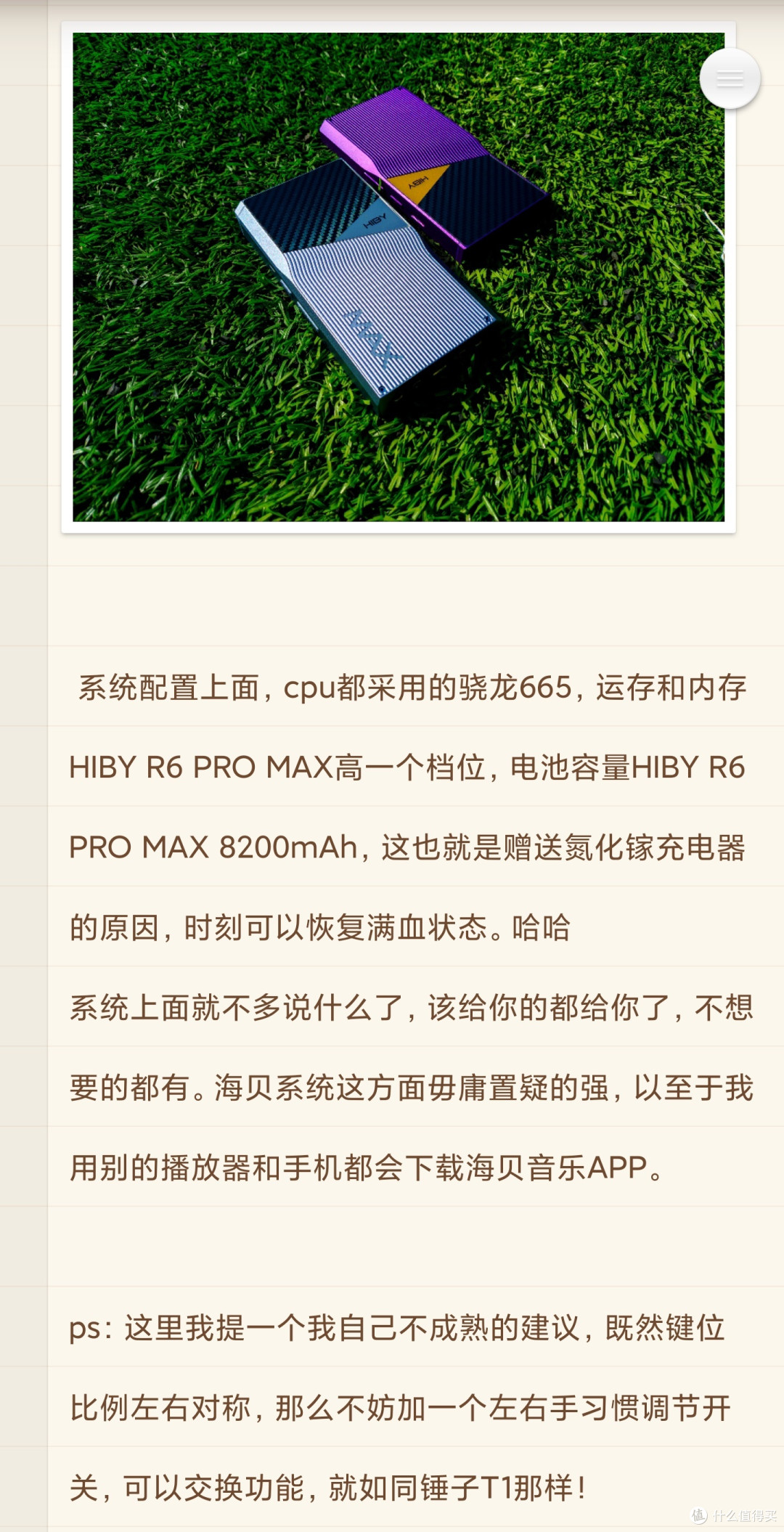 海贝R6系列最后一块拼图 HIBY R6 PRO MAX 体验分享