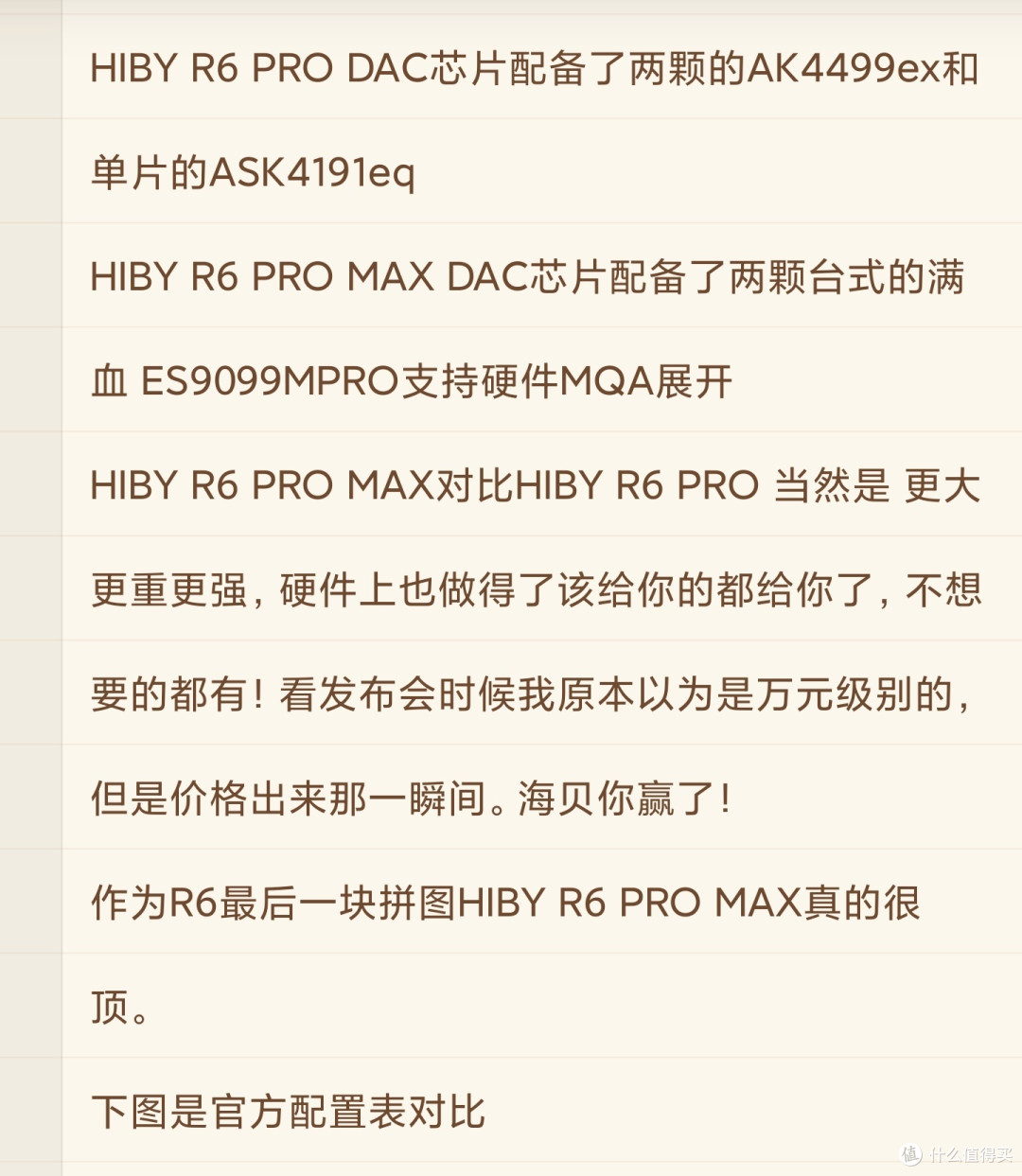 海贝R6系列最后一块拼图 HIBY R6 PRO MAX 体验分享