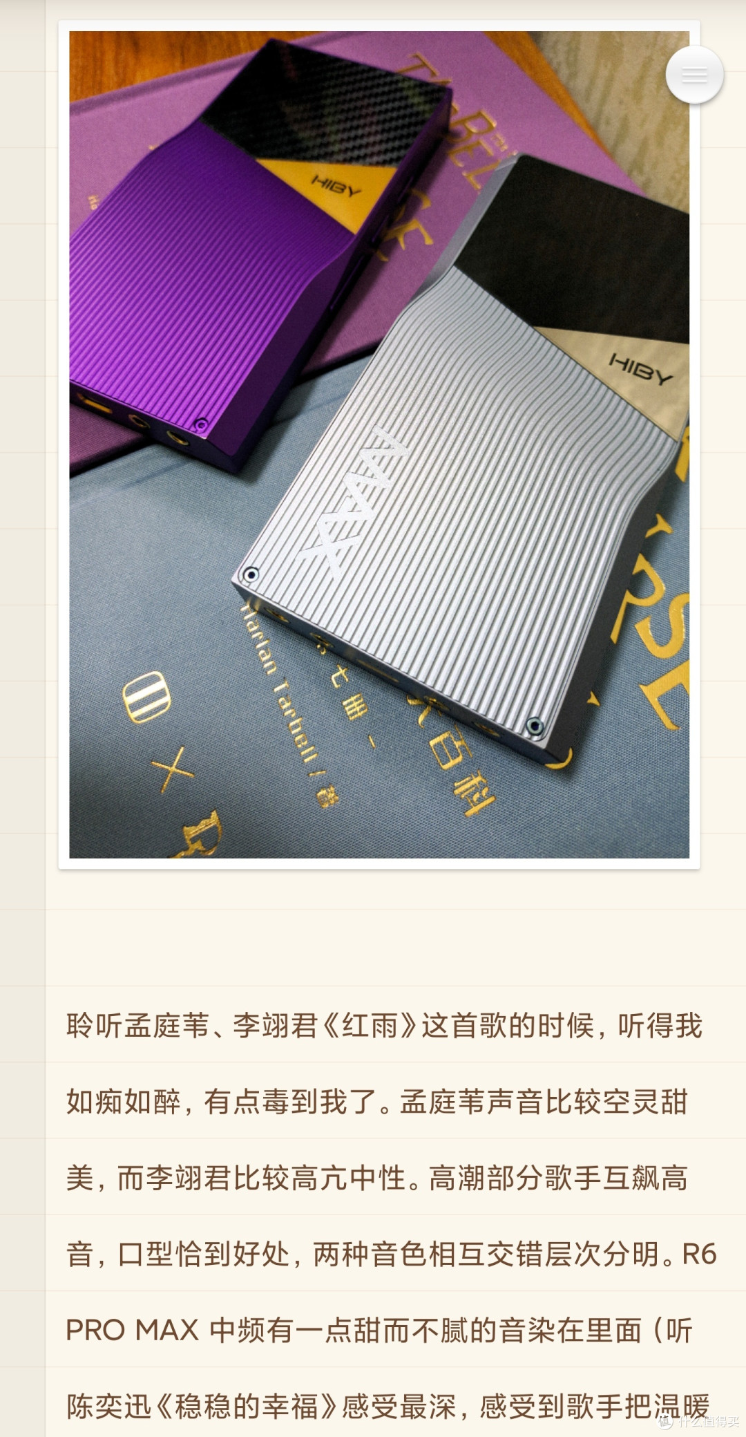 海贝R6系列最后一块拼图 HIBY R6 PRO MAX 体验分享