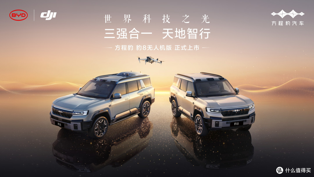 没想到连大疆也是比亚迪车生态的一员