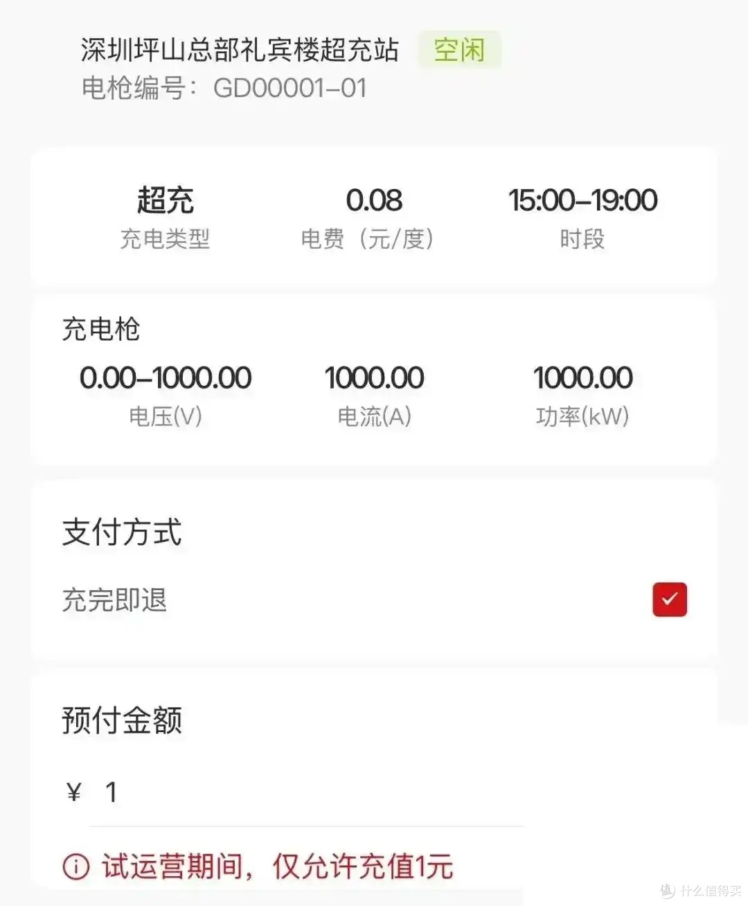 一桩不建,双枪充电?比亚迪1000千瓦超充站即将大面积铺设