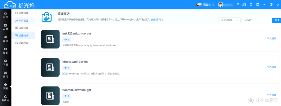 拾光坞部署MiGPT,真香?