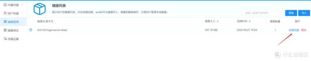 拾光坞部署MiGPT,真香?