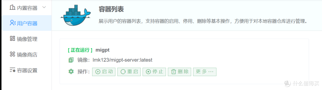 拾光坞部署MiGPT,真香?