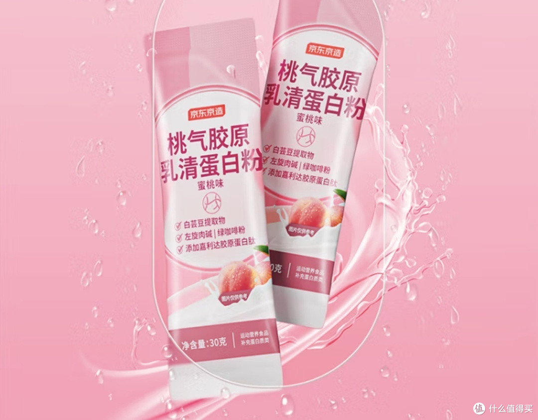 京东京造蛋白粉,真的好喝!