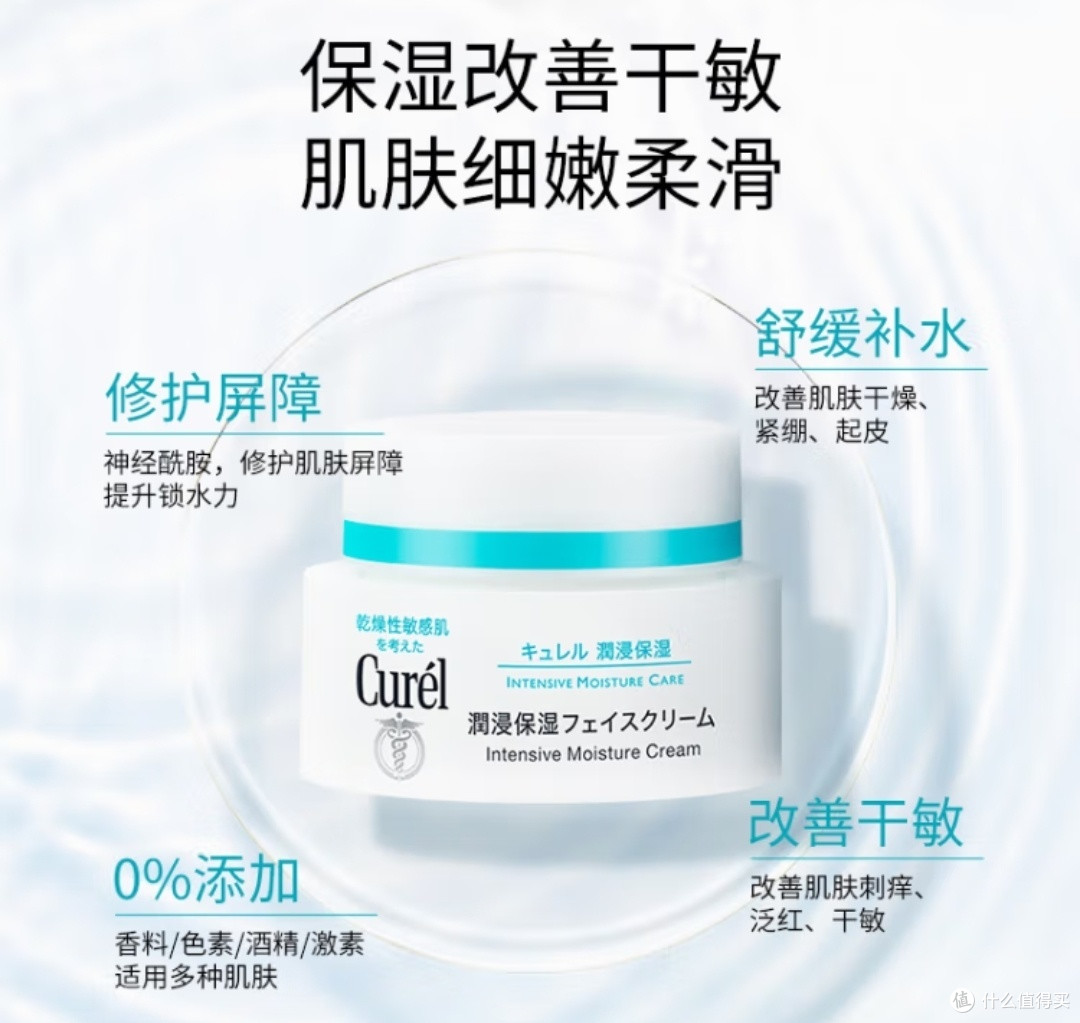 干燥肌救星,珂润保湿霜!