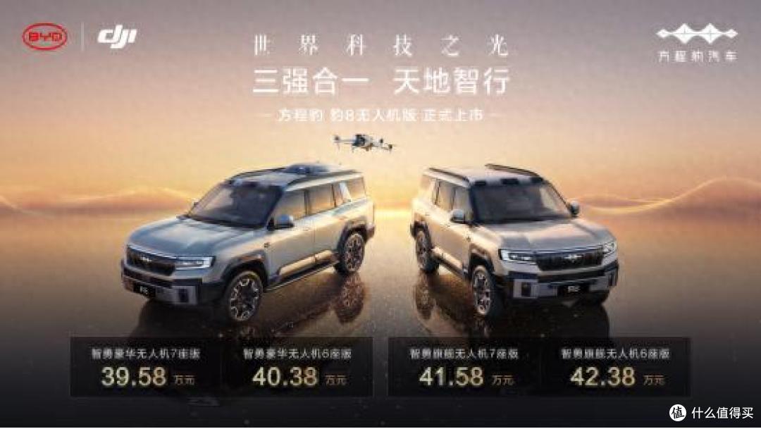 三强合一!方程豹豹8无人机版上市,售价39.58万至42.38万元!