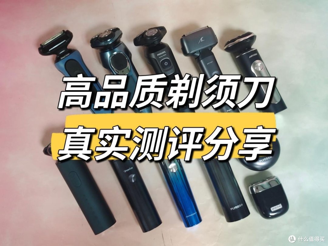 剃须刀贵不贵(含迷你款)?揭幕四大危害隐患