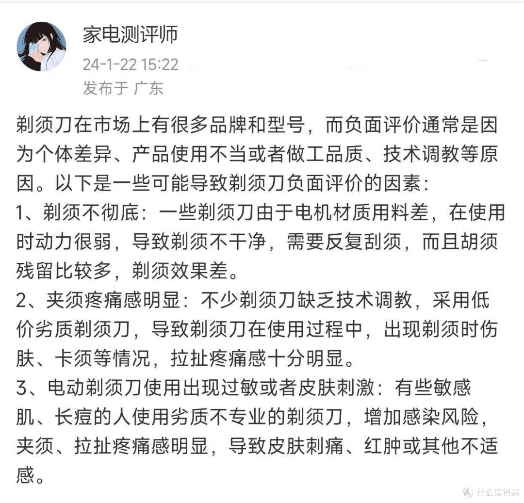 剃须刀贵不贵(含迷你款)?揭幕四大危害隐患