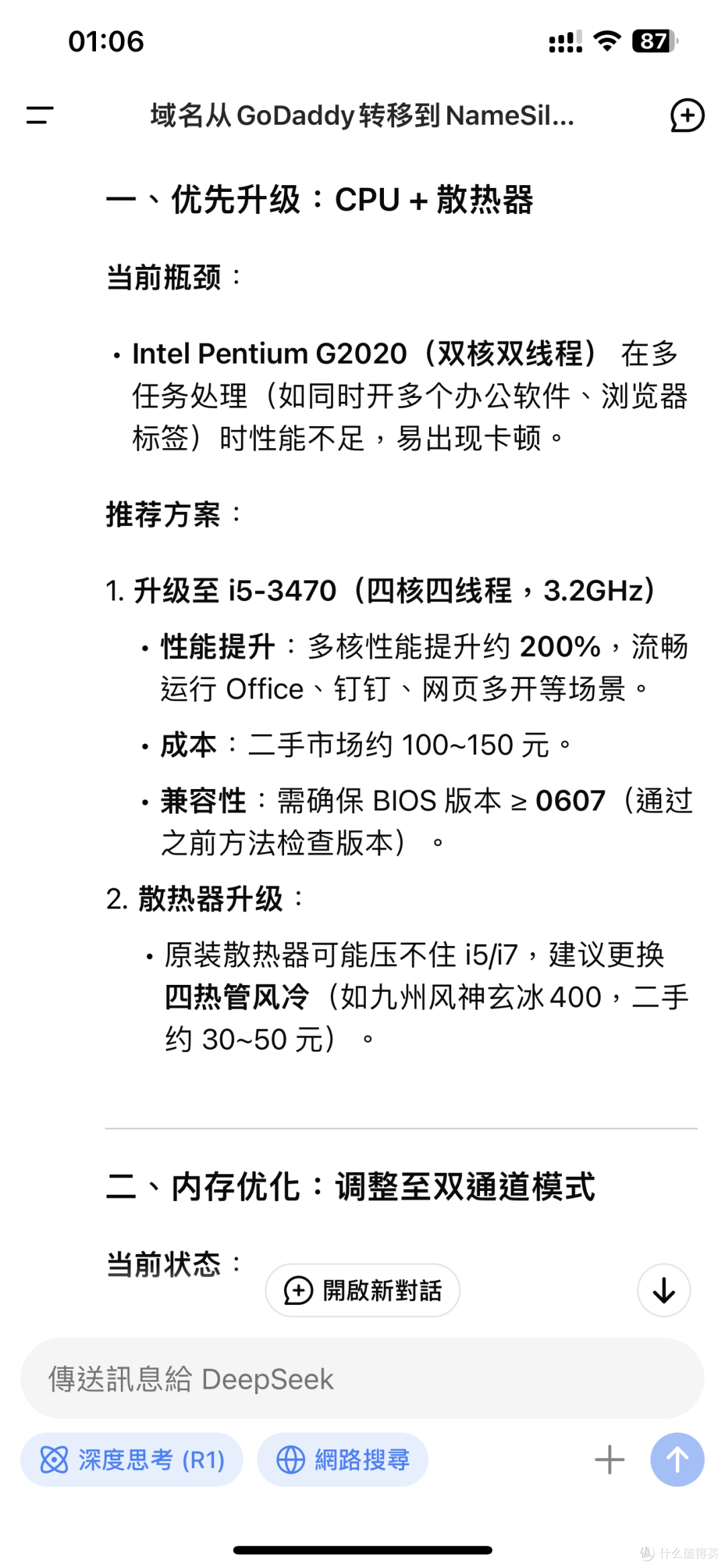 巧用deepseek升级十三年老主机
