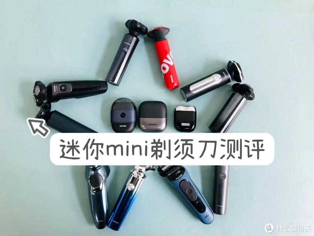 口碑最绝的五大mini迷你剃须刀有哪些？五款顶级产品推荐