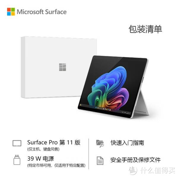 微软 Surface Pro 第11版二合一平板电脑笔记本全新登场