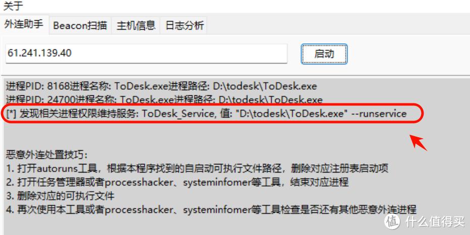 Windows应急响应工具，Hawkeye软件体验