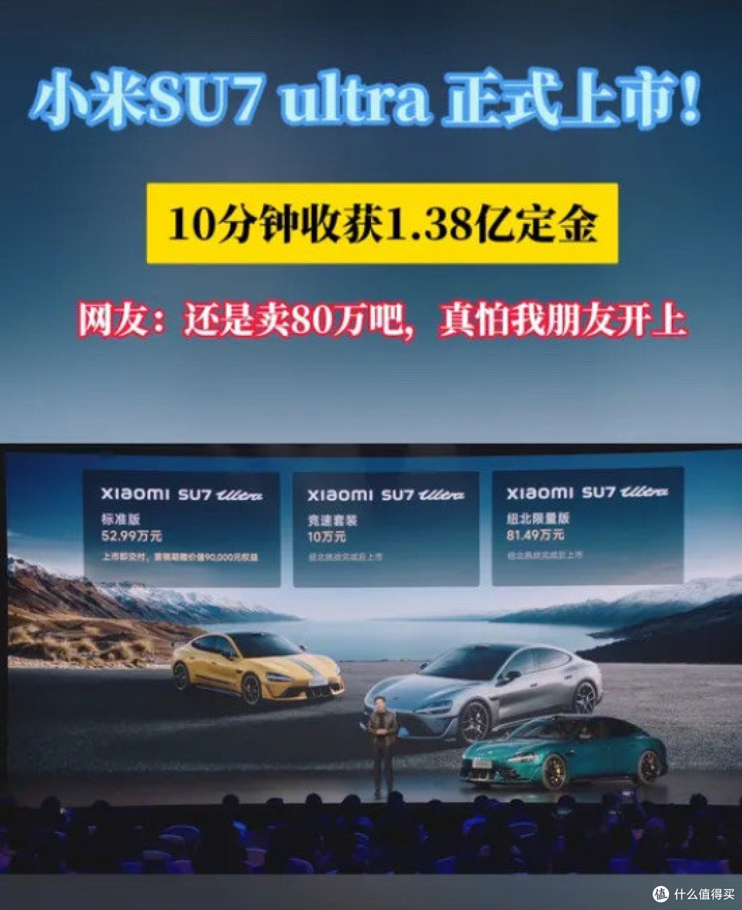 小米SU7 Ultra:中高端新能源汽车的价值冲击